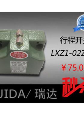 组型行程LXZ1-02Z/WLX开Z1-02Z合/N组合限92424关位开关