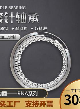 无内滚针.轴承RNA圈HTJ4922RA4924RNA4926N..RNA4932