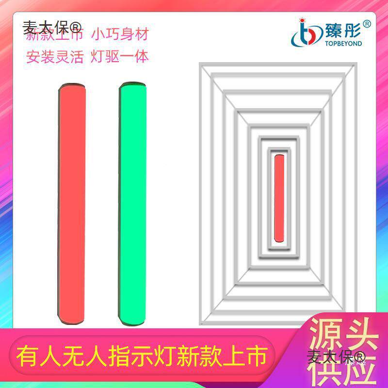 有人无人智慧指厕所长示门锁感应灯细圆形红绿双色导视柱如厕显示