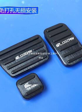 杰德影改艾力绅新奥赛皓刹车油门脚德踏板汽车装内饰加93811装棒