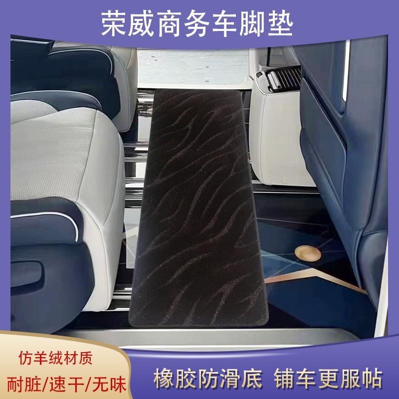 21款新荣威imOYLax8商务脚垫IMAX8中排车内毯饰车改装地汽用品上