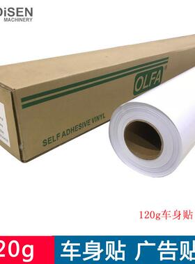 告贴纸120g车身贴宣室内外广告传专用广公交车身广告RYN贴车身厂
