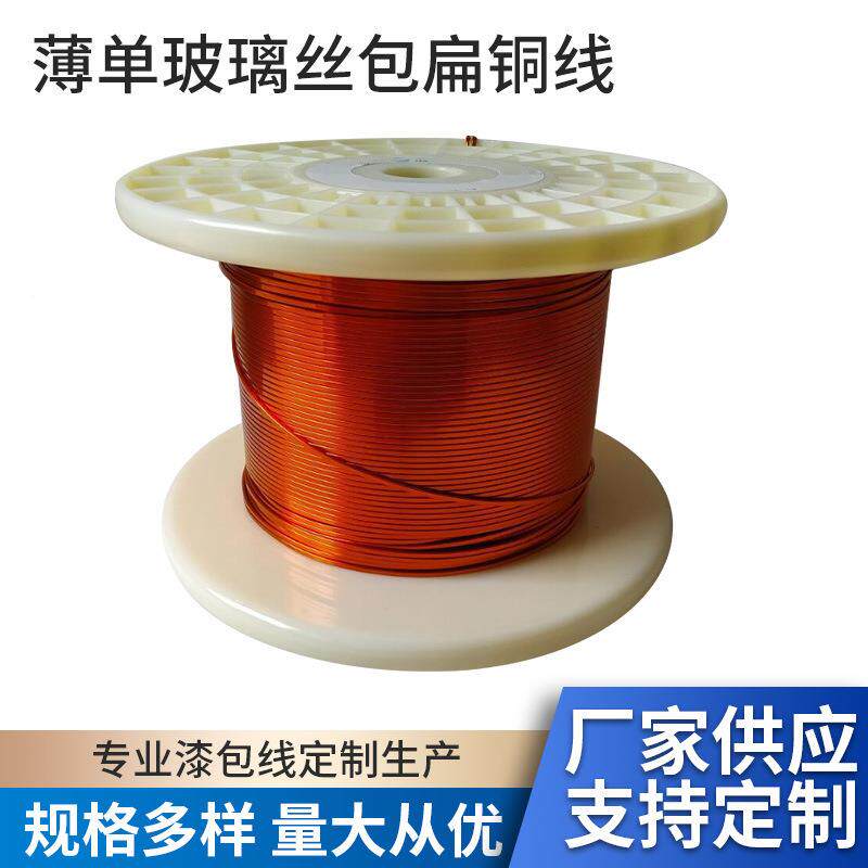 薄单玻璃丝包扁包铜漆扁铜线155
