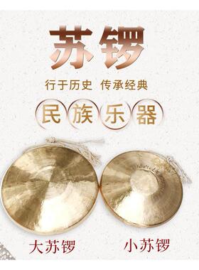 小大苏锣响铜锣预警锣句半64244用铜锣苏三使锣苏锣