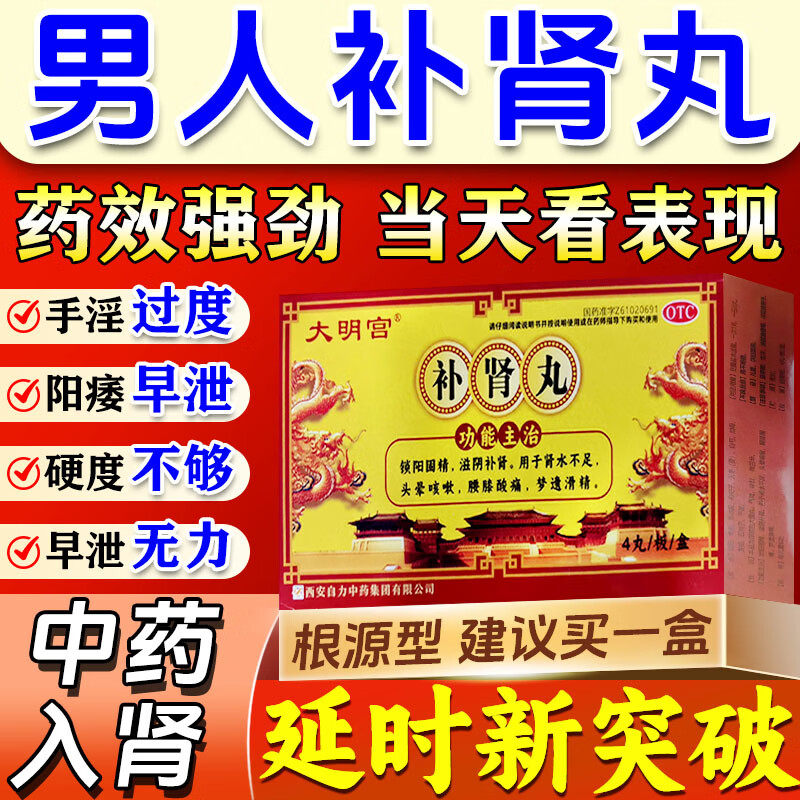 肾虚男人调理延迟补肾壮阳早泄阳痿用手过度补精生精中药固精强肾