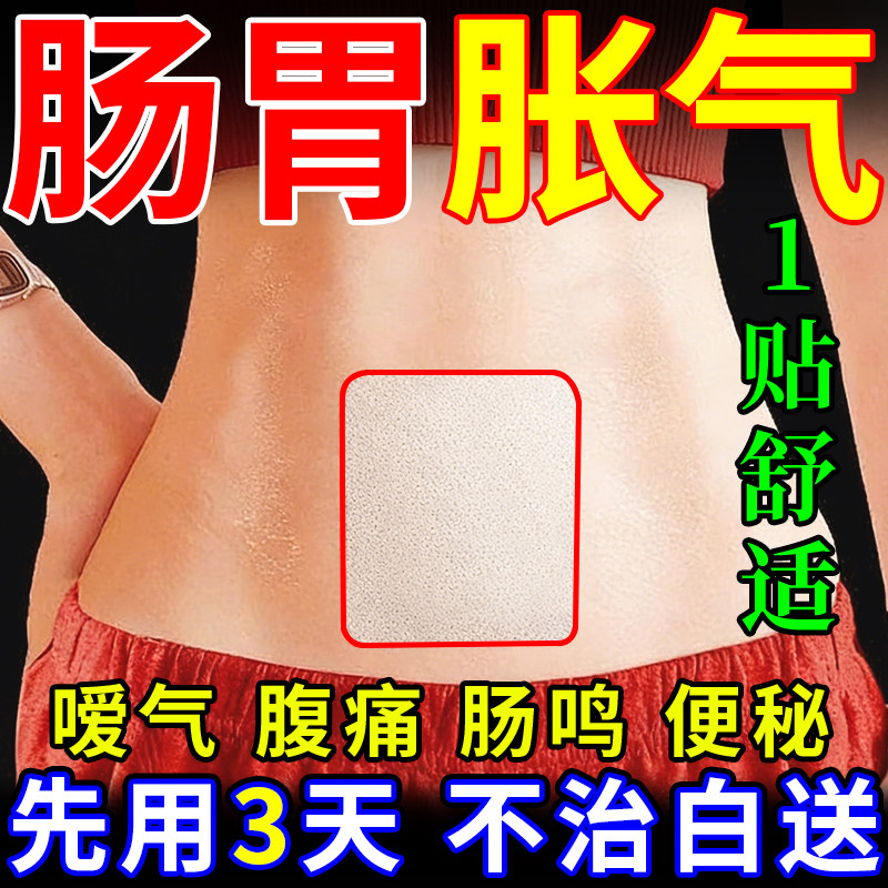 胀气不消化腹胀痛放屁肠胀气嗳温宁安肠胃贴医胃胀贴