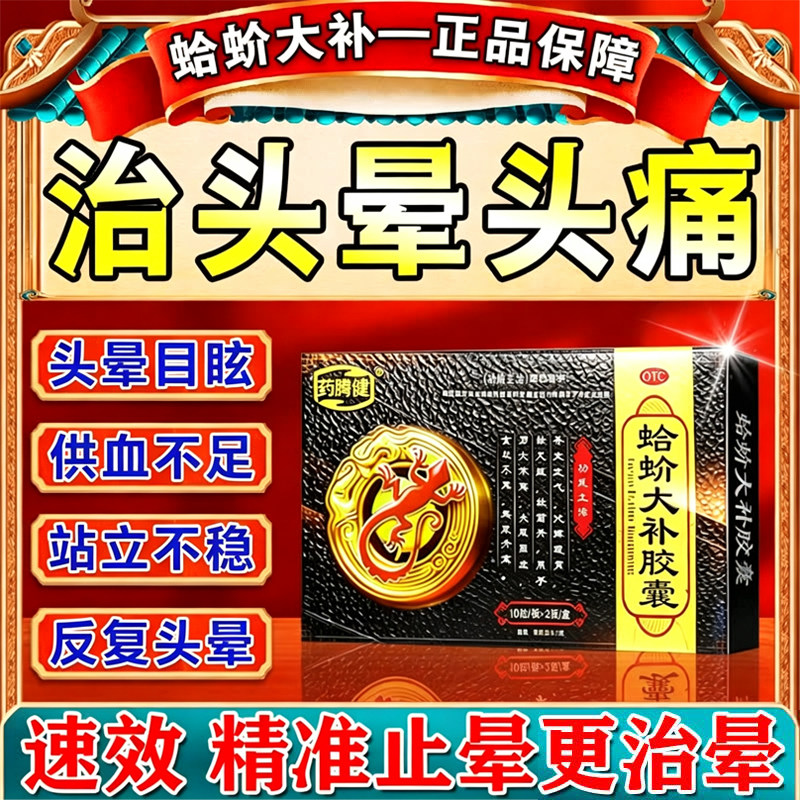 头晕头昏大脑供血不足特专用效药蛤蚧大补丸胶囊头晕头疼全身无力