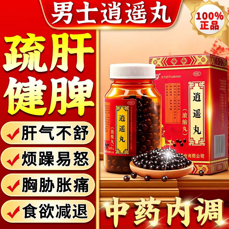 逍遥丸正品疏肝健脾浓缩丸祛湿男女性脾胃虚弱湿气重肝火盛调理