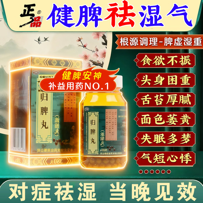 【上龙】归脾丸200丸*1瓶/盒