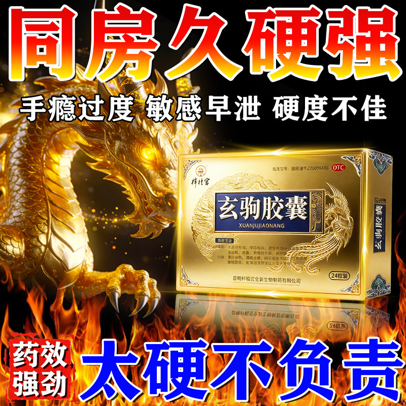 复方益气玄驹胶囊补肾壮阳痿早泄延迟用手过度硬不佳起来吃什么药