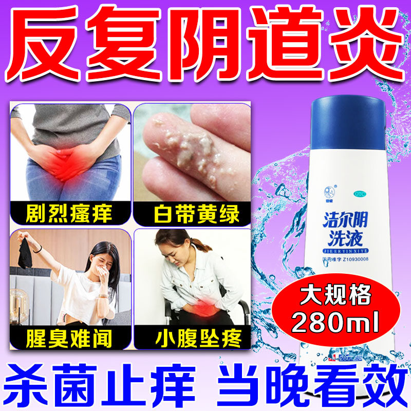 【恩威】洁尔阴洗液280ml/瓶