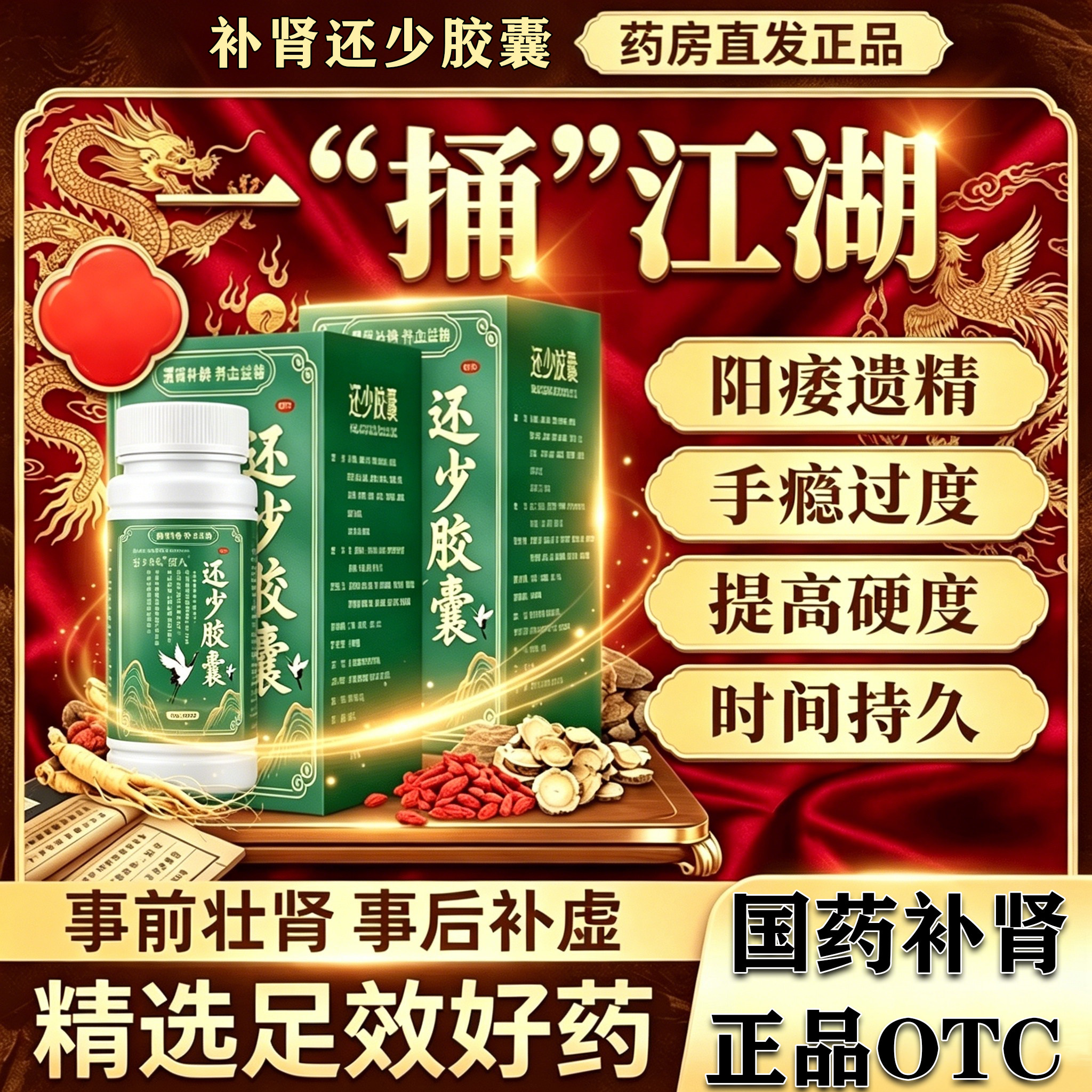 补肾固精强肾早泄用手过度阴阳两虚阳痿早泄中药调理龟头敏感早泄