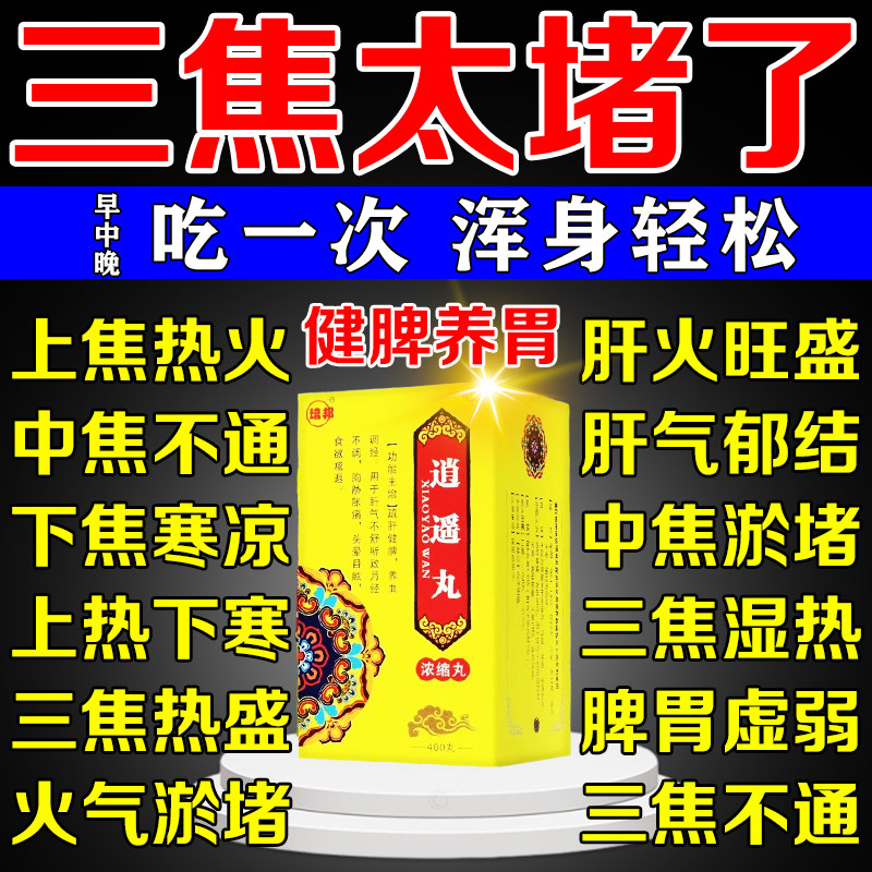 【培邦】逍遥丸0.2g*400丸*1瓶/盒