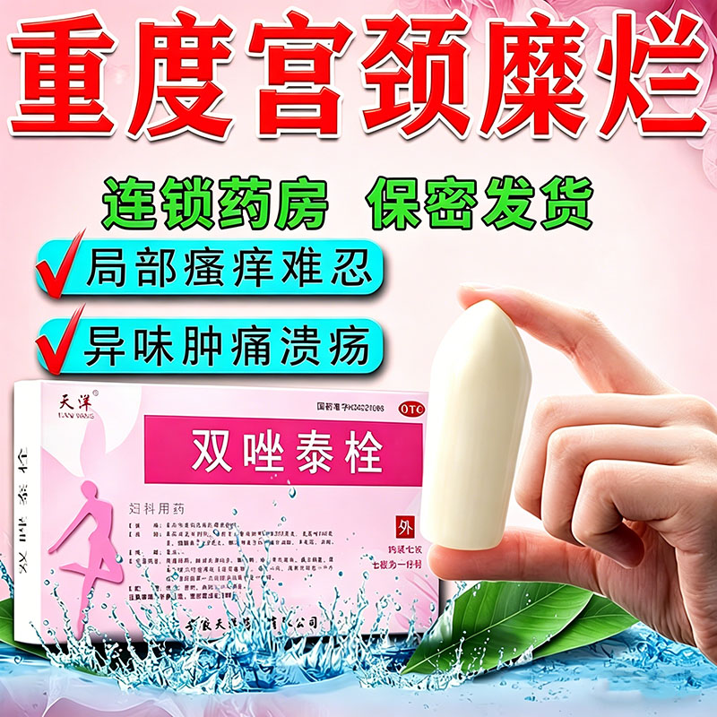 [天洋]双唑泰栓8mg160mg200mg*7粒/盒