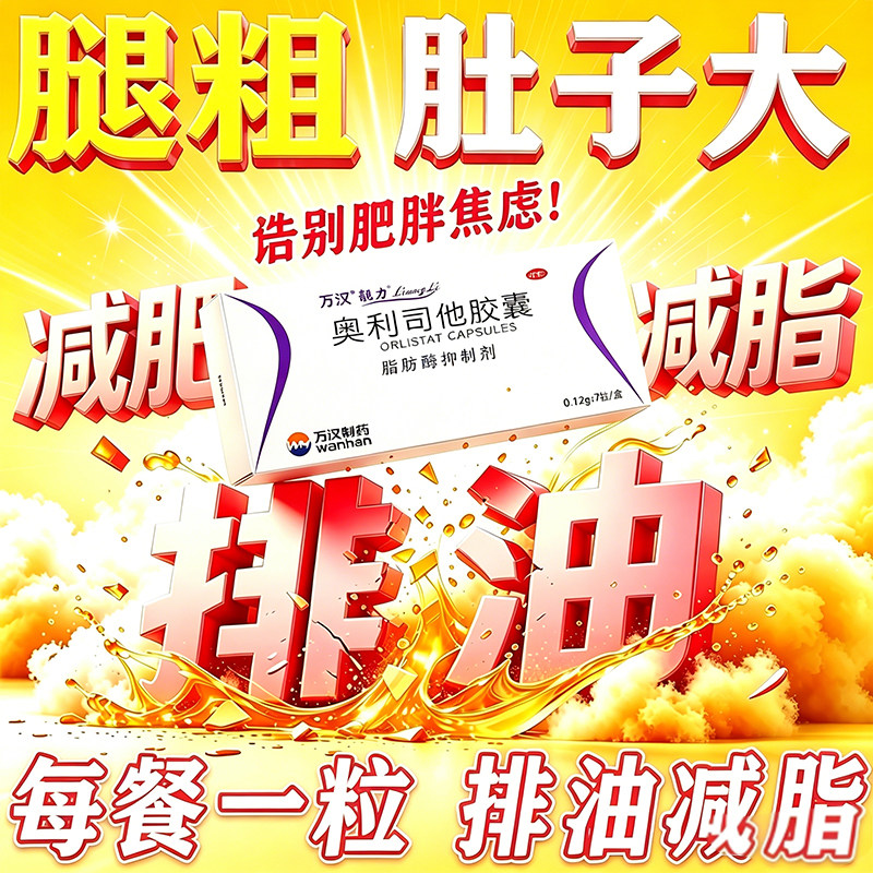 减肥瘦肚子大肚腩减小腹奥利司他减肥胶囊正品官方旗舰店男士减肥
