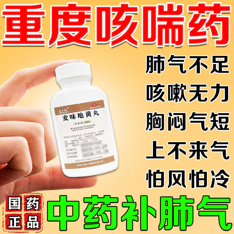 正品补肺麦味地黄丸止咳肺气虚肺气不足吃什么药中药调理干咳久咳