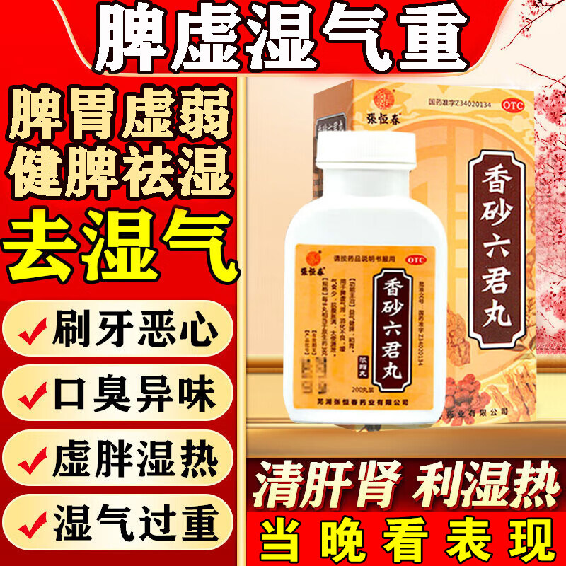【众友】香砂六君丸200丸*1瓶/盒