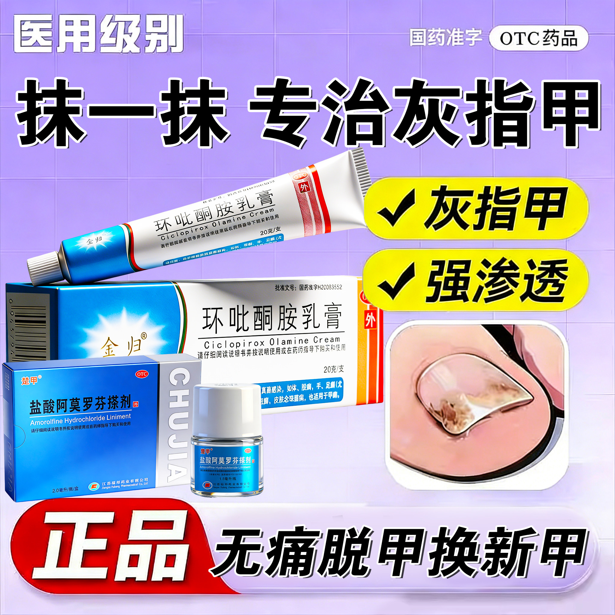 【芙林】盐酸阿莫罗芬搽剂5%*1.5ml*1瓶/盒