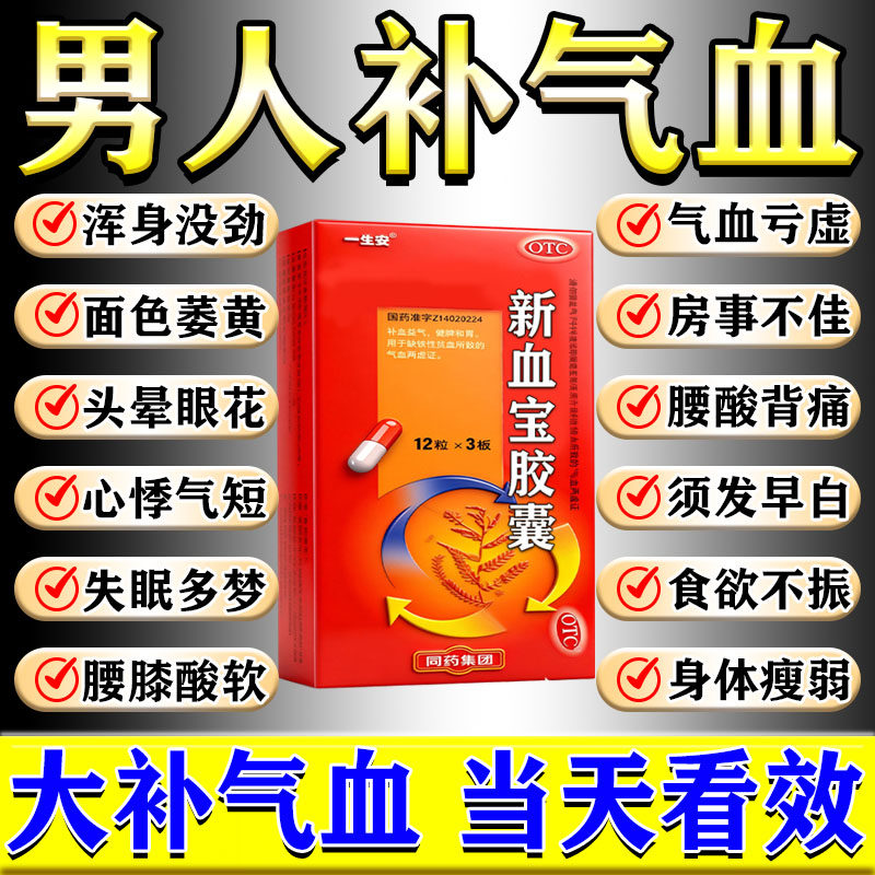 新血宝胶囊补气养血调理气血不足男士中成药脾胃虚弱湿气重肝火盛