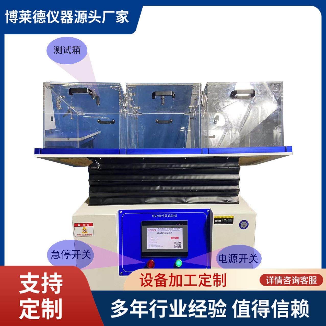 GB/T40181-2021卫生纸用晃动箱可分散测试仪卫生纸试验机,机械设备,试验机,淘宝优惠券,粉丝福利购,淘宝优惠卷