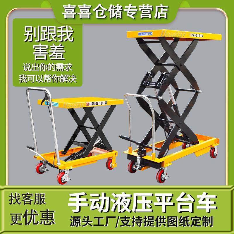 手动液压升降平台车移动手推车剪叉式电动升降机模具车平板推车