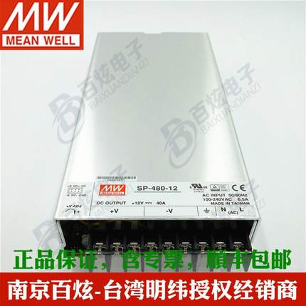 台湾明纬SP-480-12 480W 12V43A全功能带PFC工控LED开关电源现货