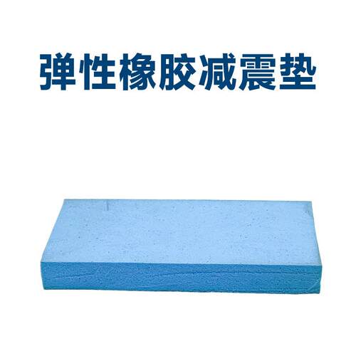 德国FABREEKA橡胶减震垫精密设备减震器降噪隔音缓冲垫橡胶减震块