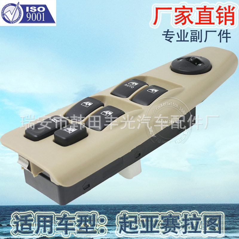 厂家直销 适用于赛拉图左前玻璃升降器开关起亚玻璃门电控开关