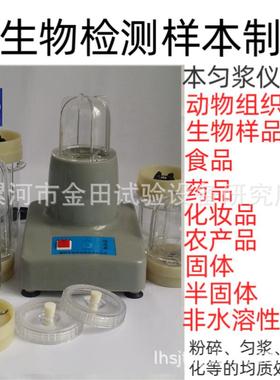 微生物均质器匀浆仪匀浆机研磨仪组织捣碎机实验室均质机