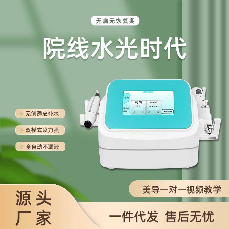 无针水光机自打原液补水美肤面部导入无创微针仪器美容院配送机器