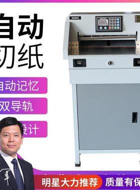宝预4606S电动程控切纸机标书电动裁切机大型智能厚层裁纸机