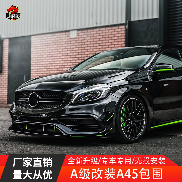 适用于奔驰A级改装大包围w176升级A45AMG前脸前后杠侧裙中网套件