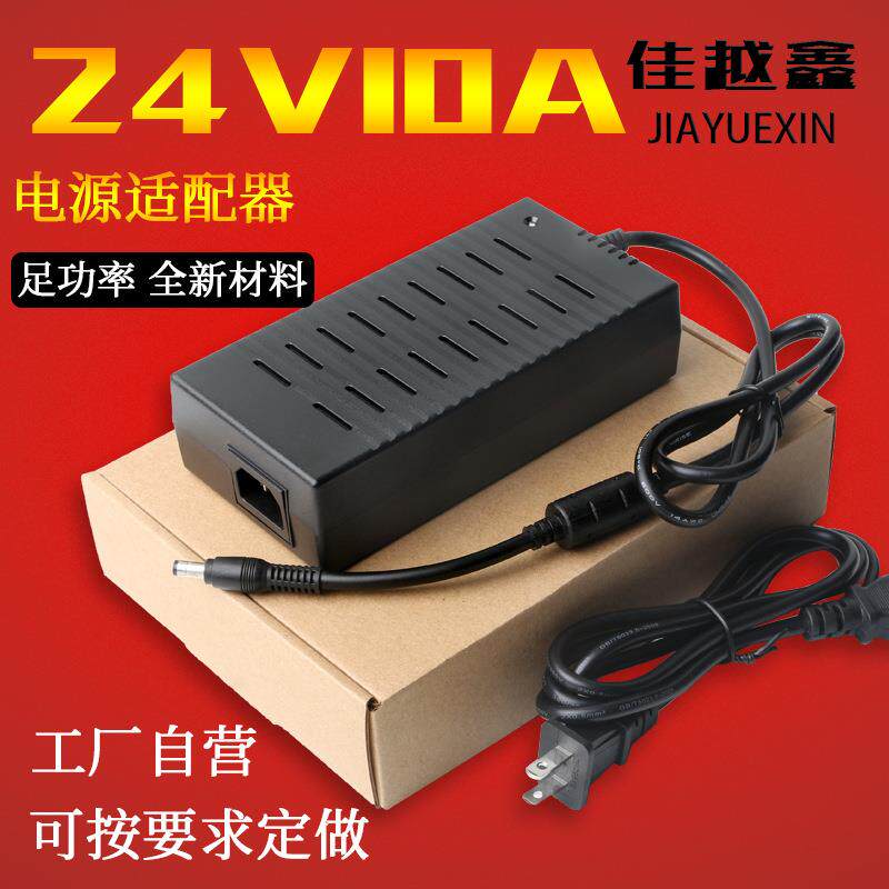 24V10A电源适配器24VLED电源驱动马达压缩机水泵车载冰箱240W足安