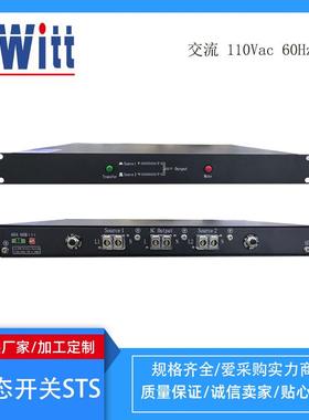 单相110vSTS开关16A-125A宝威特单相单切静态切换开关