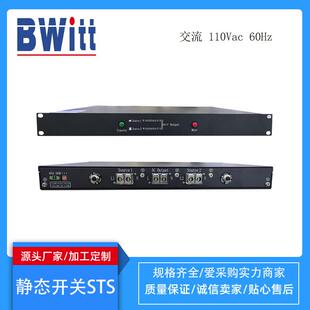 单相110vSTS开关16A-125A宝威特单相单切静态切换开关