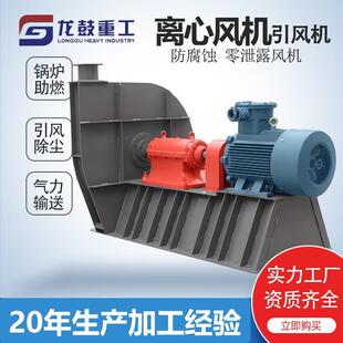 窑尾高温风机离心风机耐高温大风量锅炉引风机型号齐全