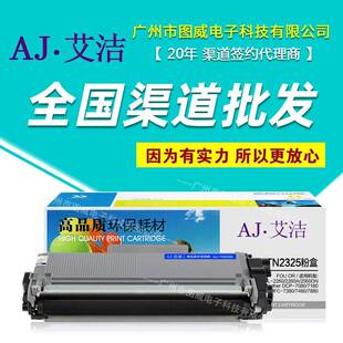 艾洁硒鼓TN2325粉盒+DR2350鼓架适用HL-2560DNDCP-7080打印机