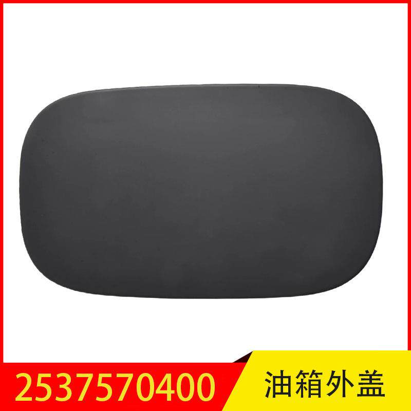 2537570400适用于奔驰GLC加油口外盖油箱外盖需喷漆灰色底漆