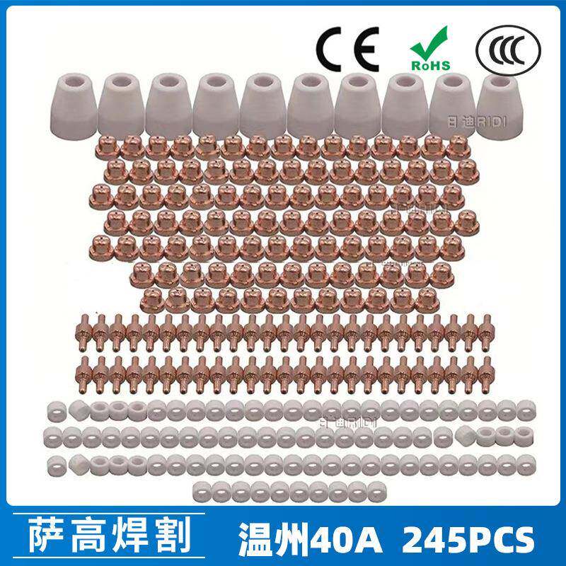 温州40A/PT31等离子切割配件LG40电极喷嘴保护罩分流器245PCS