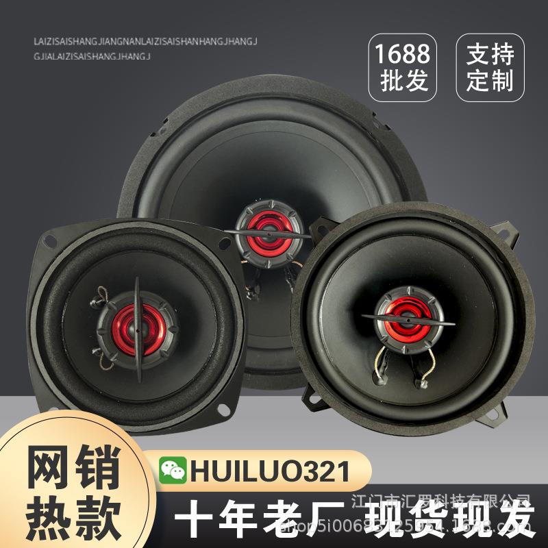 汽车喇叭音响改装套装4寸5寸6.5寸扬声器高重中低音同轴全频喇叭
