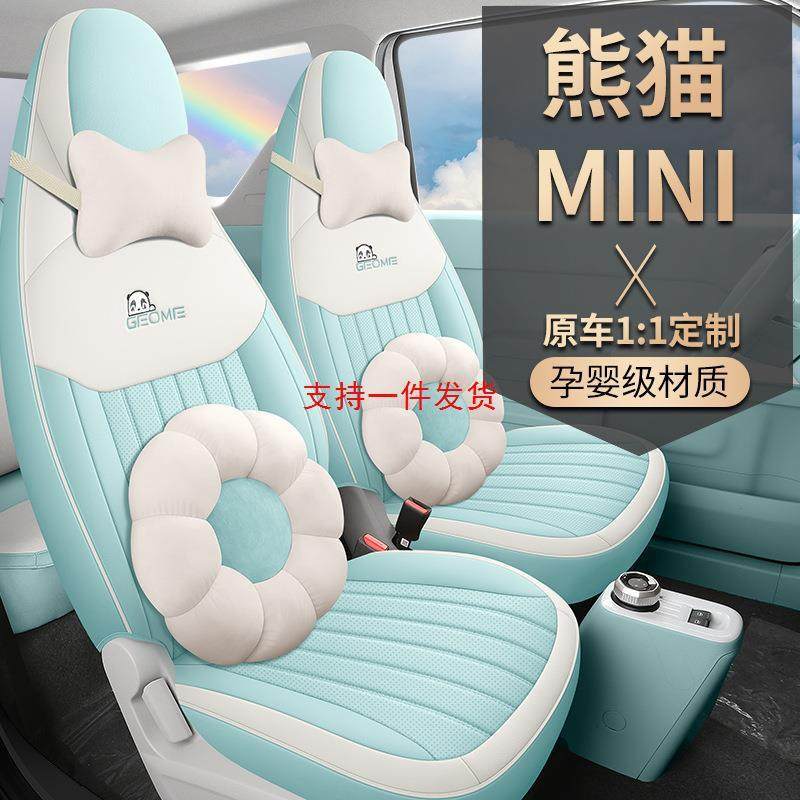适用夏季2023新款熊猫mini专用汽车坐垫四季可爱女全包皮革座椅套
