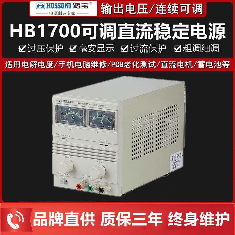 鸿宝直流电源HB17300SC5A/3A/2A/1A30V可调直流维修开关数显电源