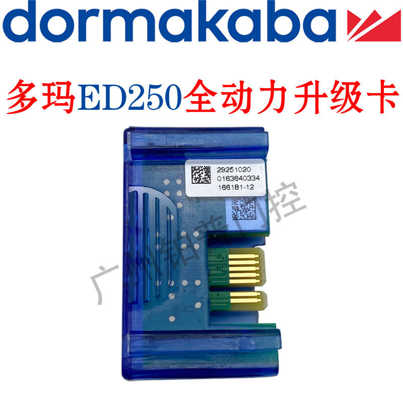 多玛ED250全动力升级卡EDUPGRADECARD多玛ED100全动力升级卡