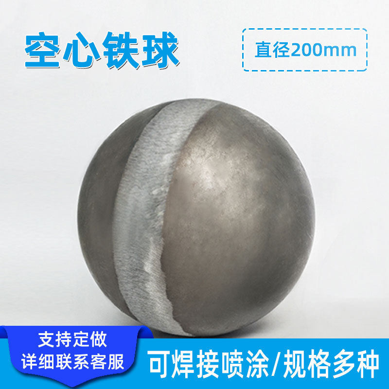 供应铁球圆球200mm铁艺空心球焊接栏杆游乐设备健身器材配件可批