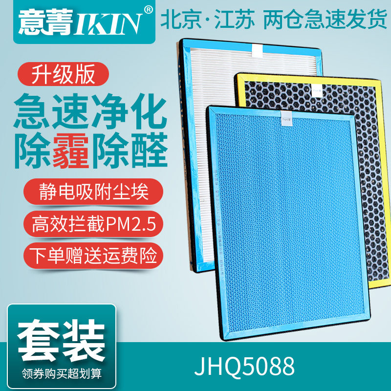 适配诺盾空气净化器JHQ5088活性炭冷触煤HEPA过滤网除醛雾霾3件套
