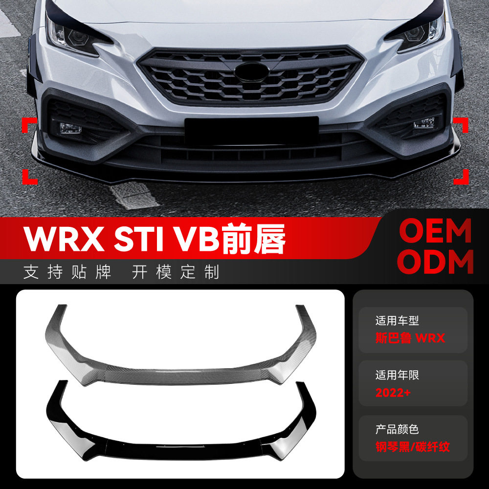 适用2022+斯巴鲁SubaruWRXSTIVB专用前唇前铲小包围跨境改装件