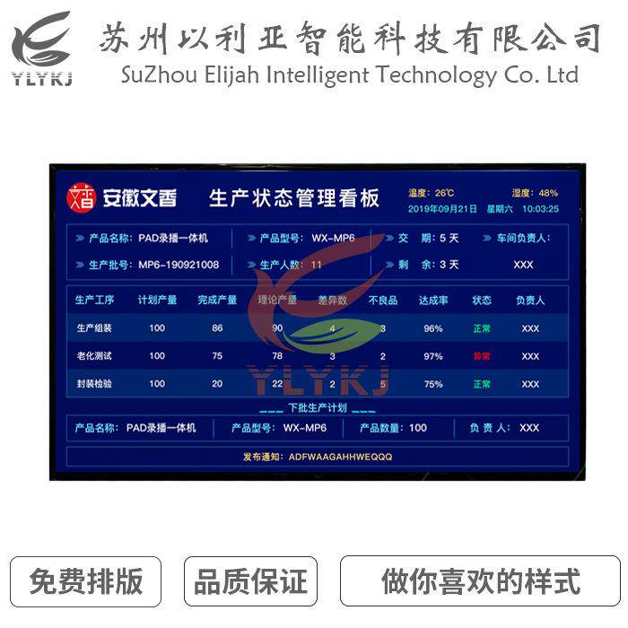 mes系统生产进度管理工位一体机安灯andon呼叫系统可视化系统