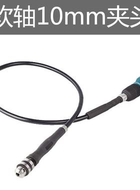 1400mm软轴电钻砂轮机吊磨软轴10mm钥匙夹头万向加长软轴