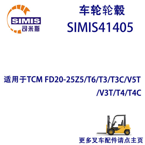 叉车车轮轮毂适用于TCMFD20-25Z5/T6/T3/T3C/V5TN3T/T4/T4C