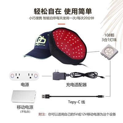 led红光护理养发帽108颗灯珠660nm850nm红外光健发帽热敷护发帽